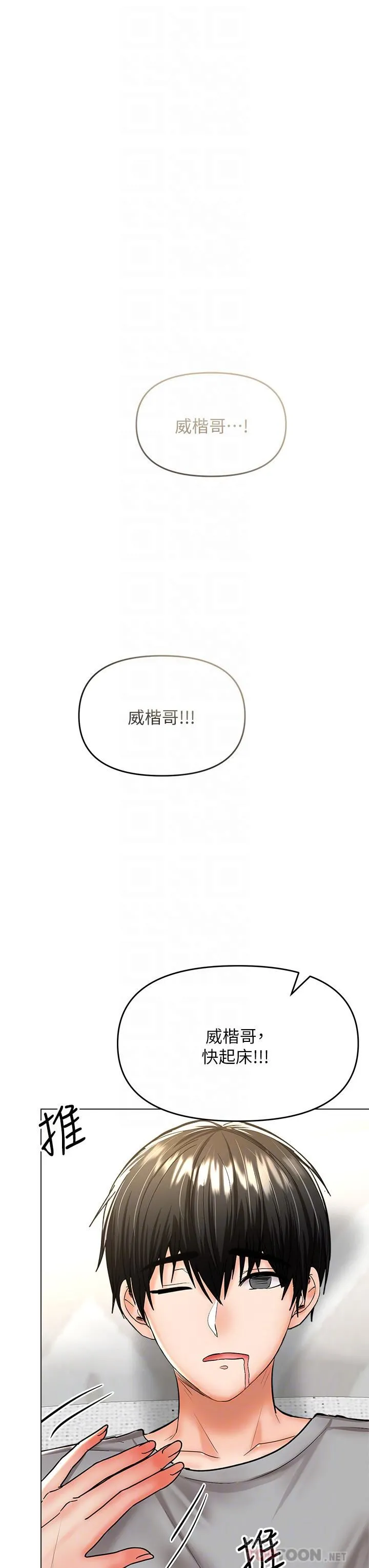 干爹，请多指教 第36话-户外潮吹初体验 第12页