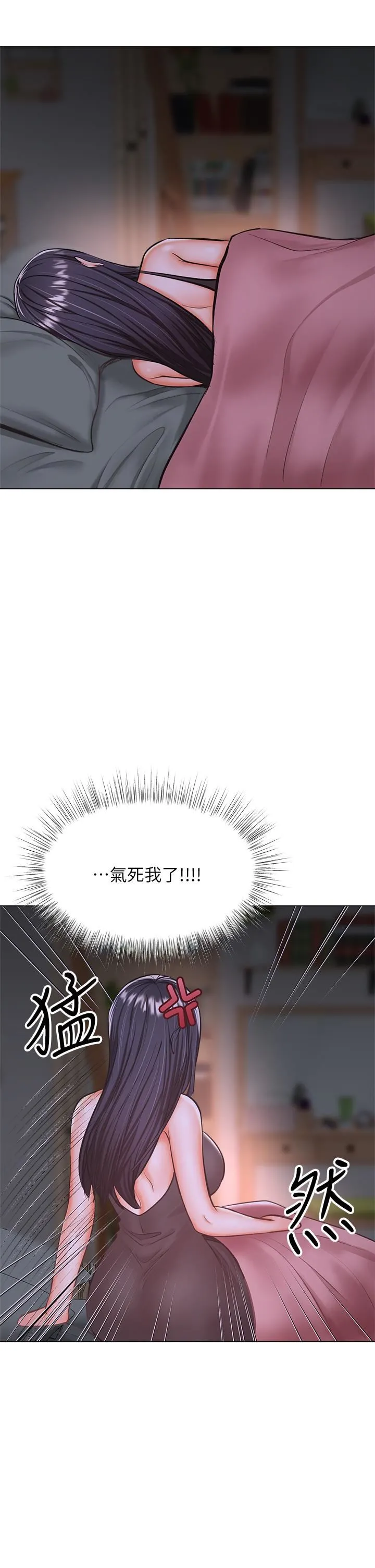 干爹，请多指教 第36话-户外潮吹初体验 第5页