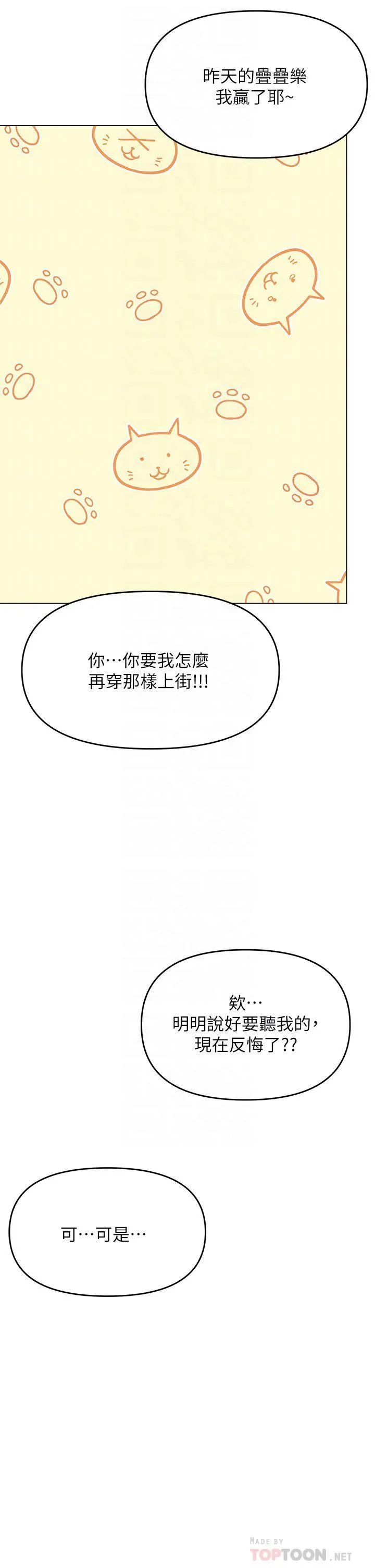 干爹，请多指教 第36话-户外潮吹初体验 第18页