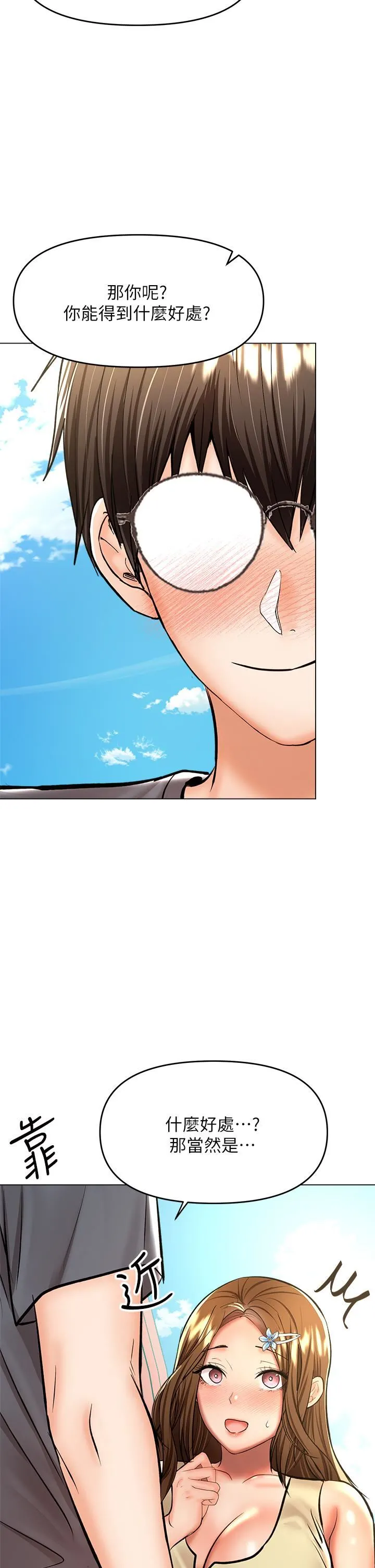 干爹，请多指教 第36话-户外潮吹初体验 第26页