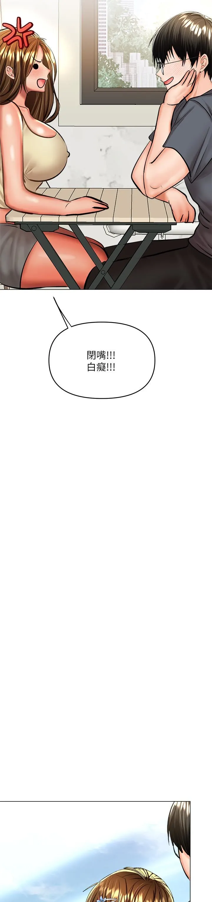 干爹，请多指教 第36话-户外潮吹初体验 第20页