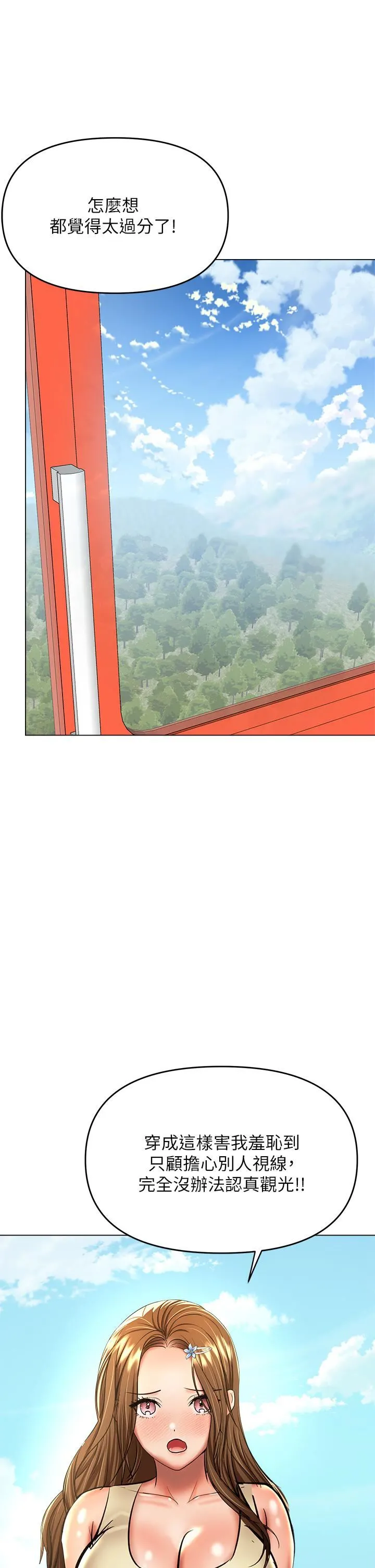 干爹，请多指教 第36话-户外潮吹初体验 第23页