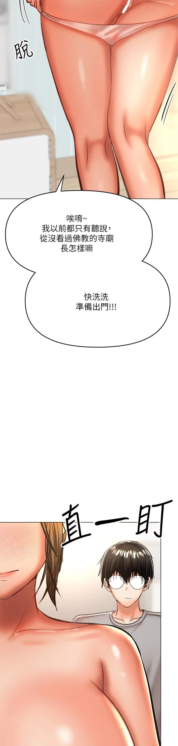 干爹，请多指教 第36话-户外潮吹初体验 第15页