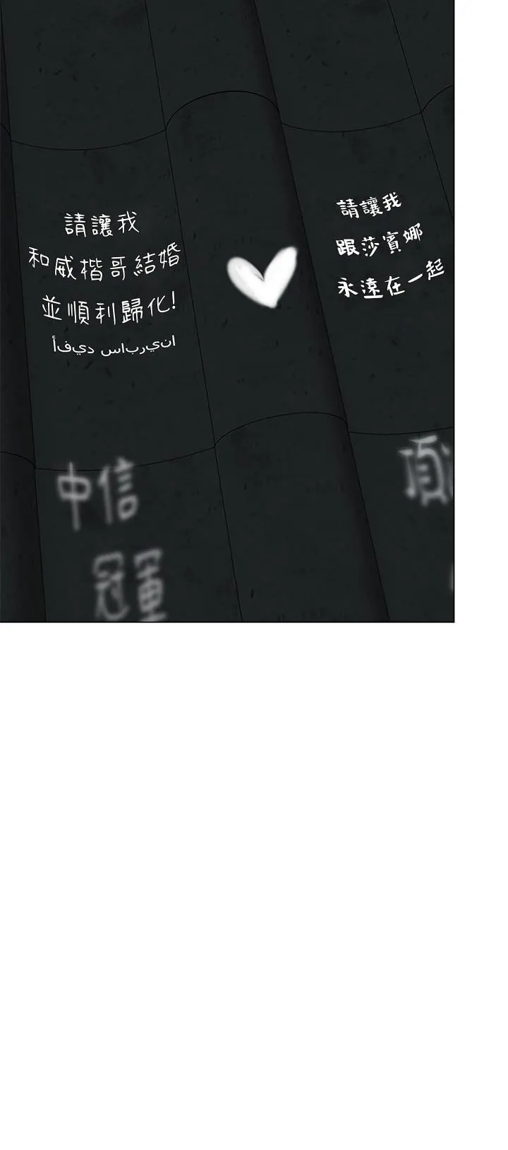 干爹，请多指教 第36话-户外潮吹初体验 第22页