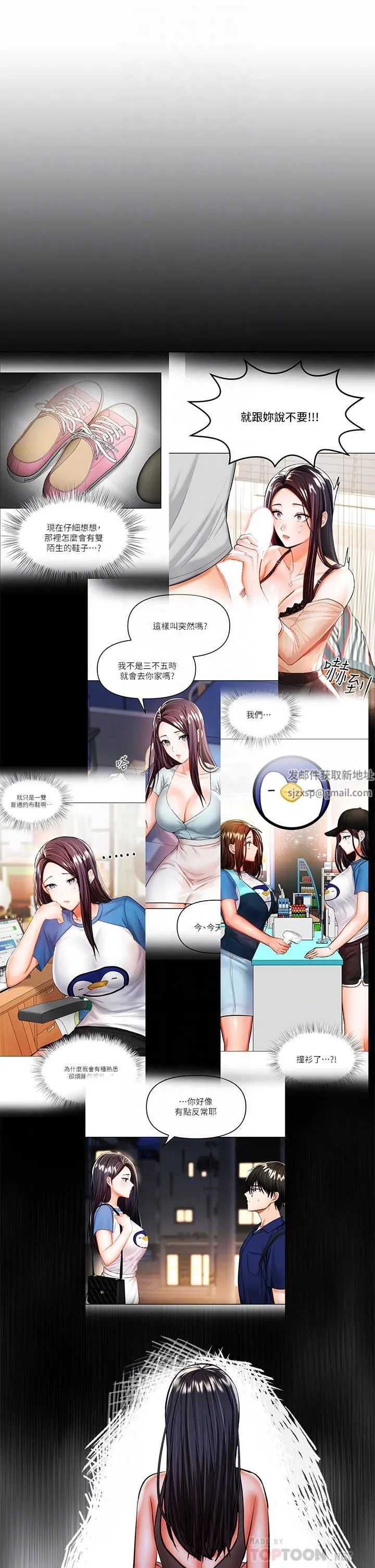 干爹，请多指教 第36话-户外潮吹初体验 第10页