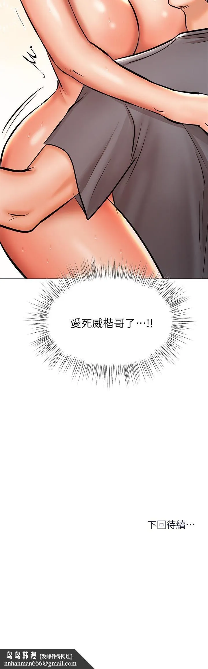 干爹，请多指教 第36话-户外潮吹初体验 第53页