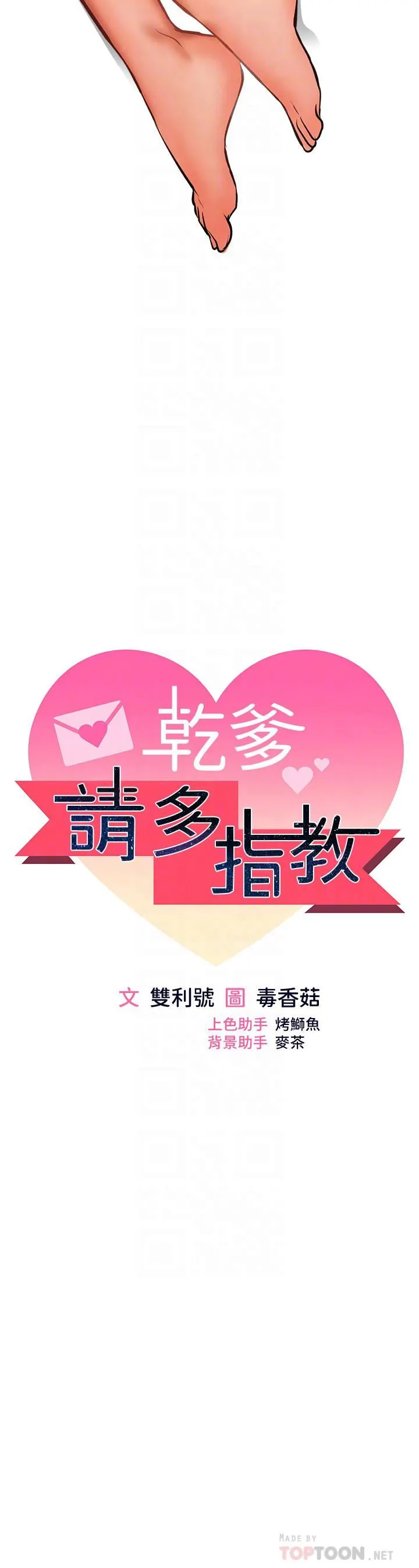 干爹，请多指教 第36话-户外潮吹初体验 第4页