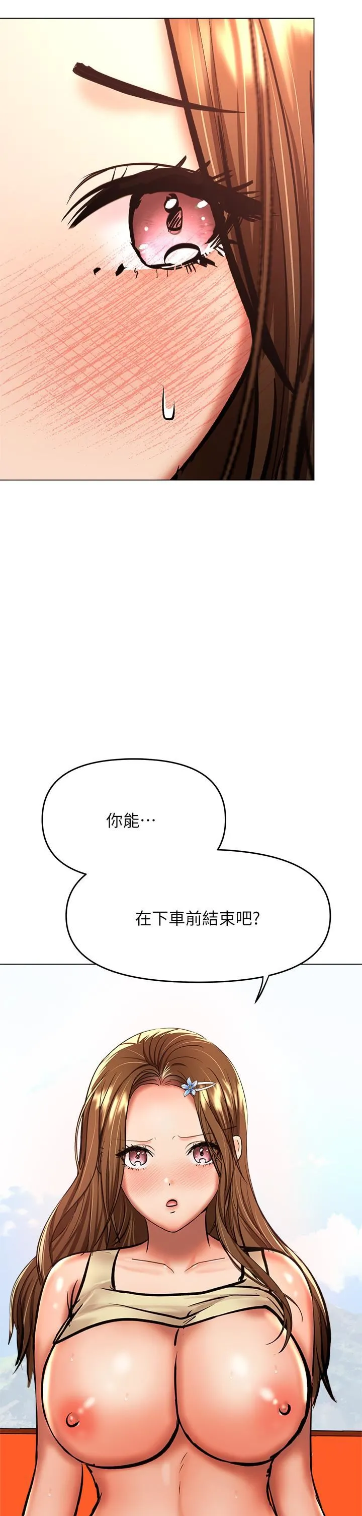 干爹，请多指教 第36话-户外潮吹初体验 第31页