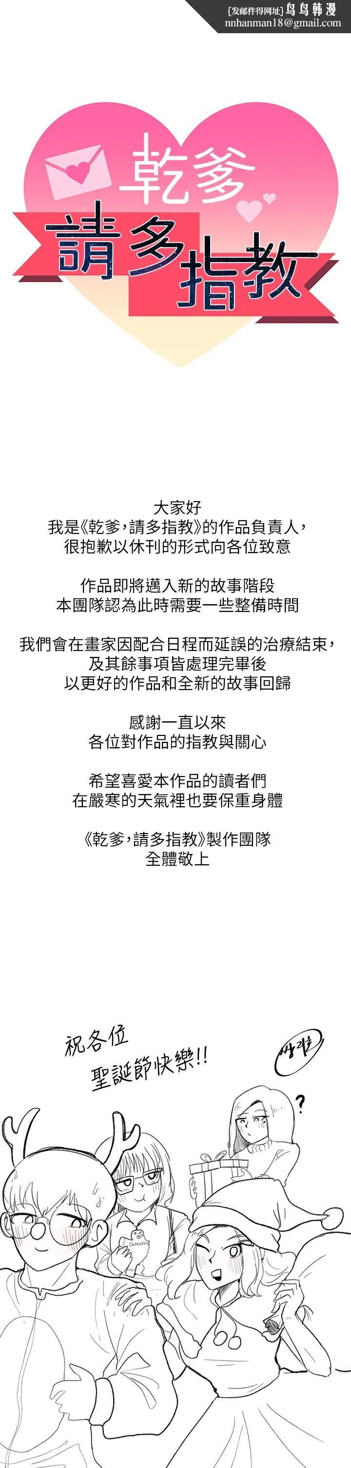 干爹，请多指教 休刊公告002 第1页
