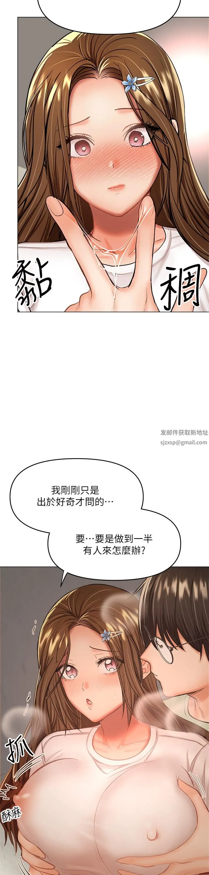 干爹，请多指教 第32话-激情公车站 第13页