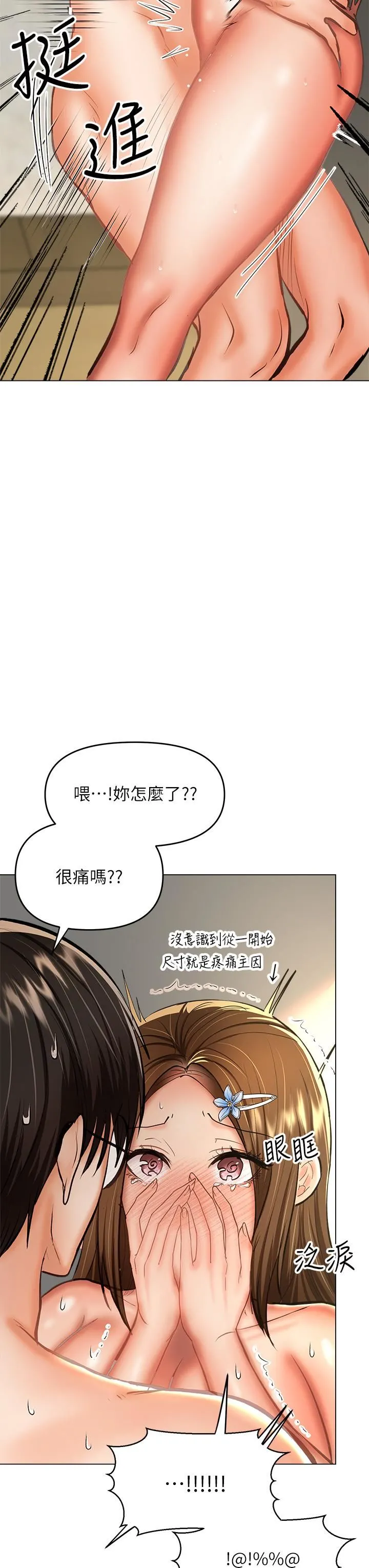 干爹，请多指教 第32话-激情公车站 第46页
