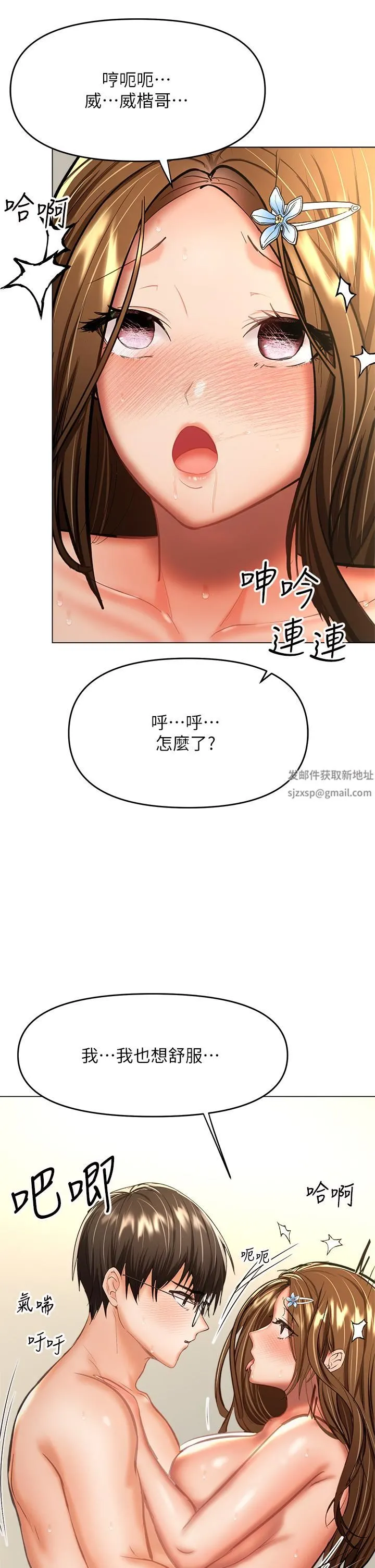 干爹，请多指教 第32话-激情公车站 第53页