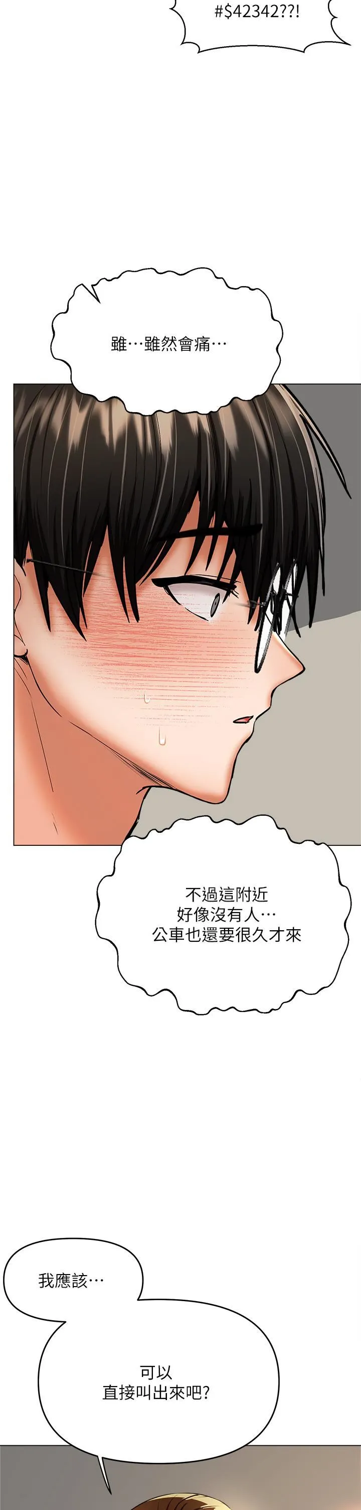 干爹，请多指教 第32话-激情公车站 第47页