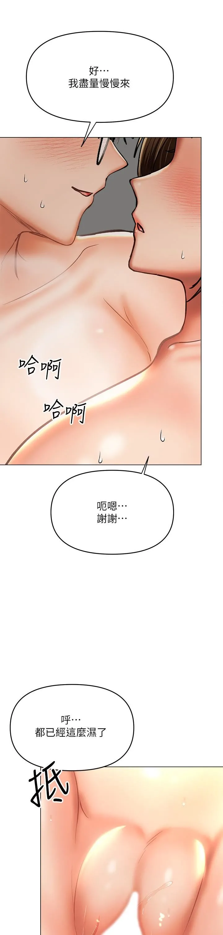 干爹，请多指教 第32话-激情公车站 第44页