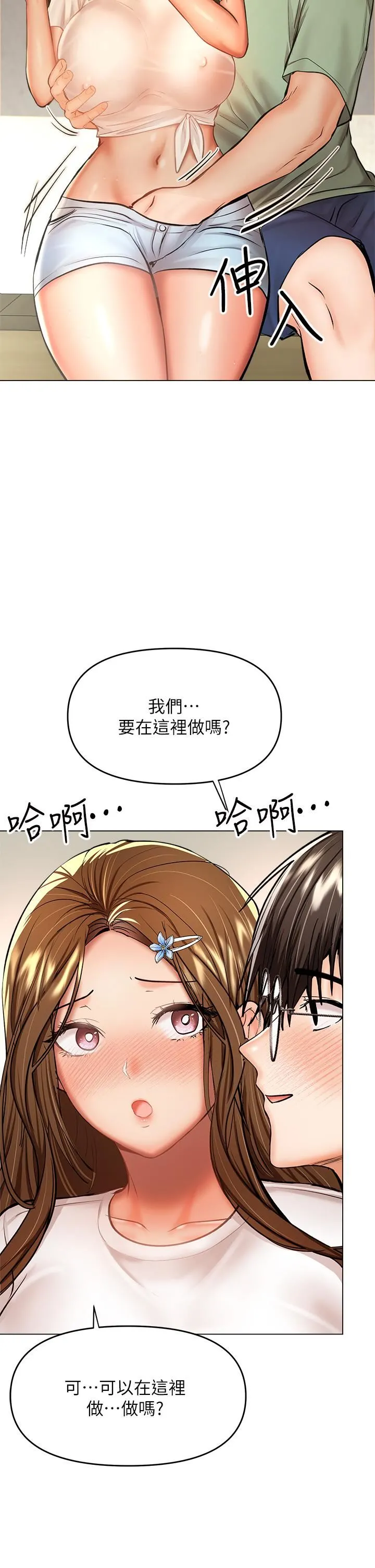 干爹，请多指教 第32话-激情公车站 第11页