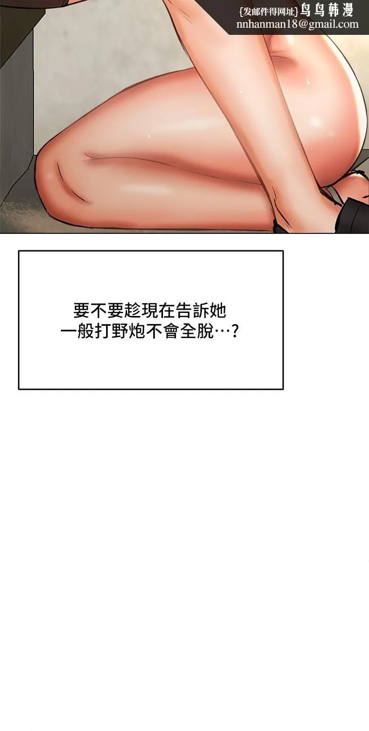 干爹，请多指教 第32话-激情公车站 第29页