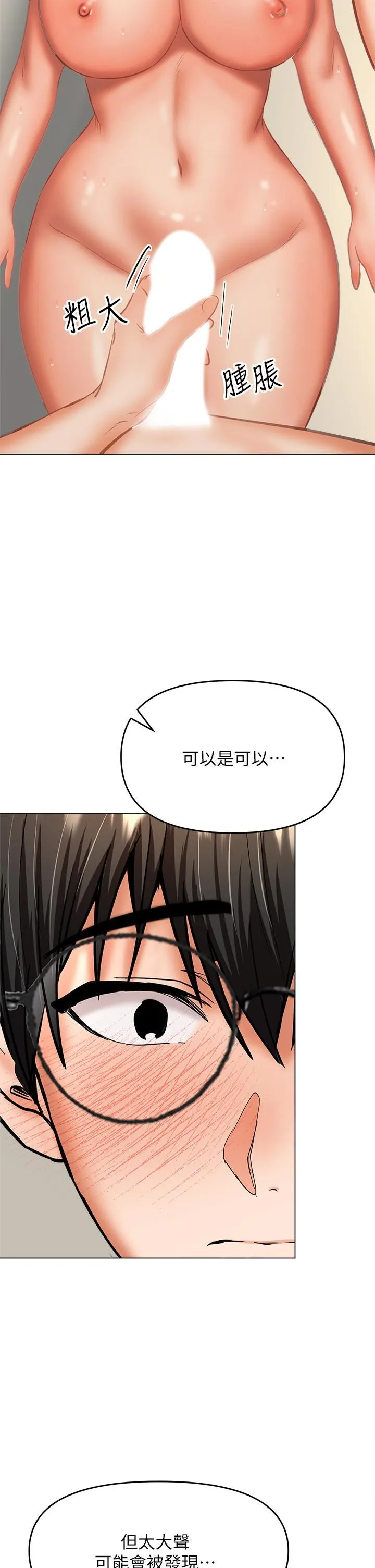 干爹，请多指教 第32话-激情公车站 第42页