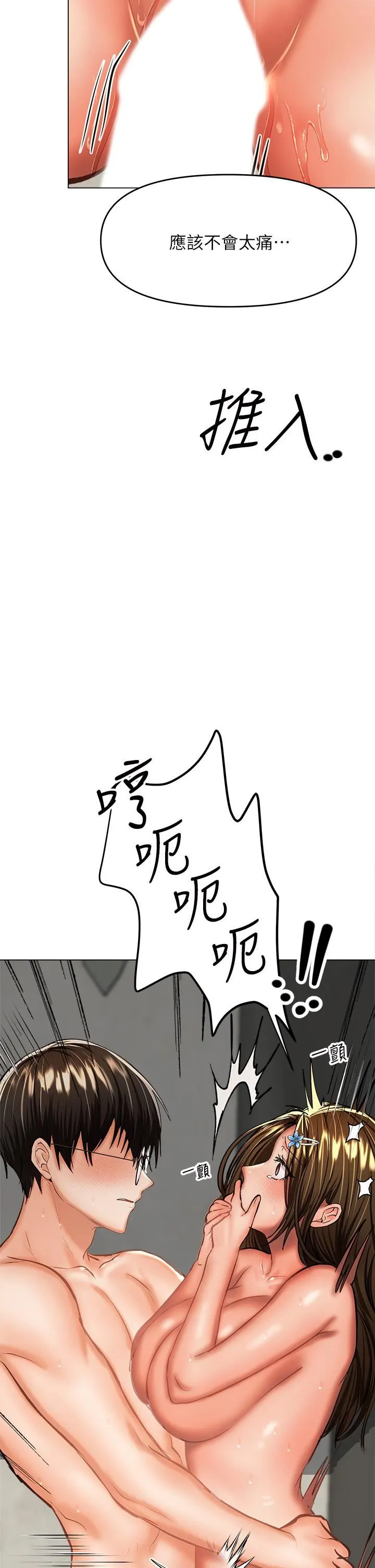 干爹，请多指教 第32话-激情公车站 第45页