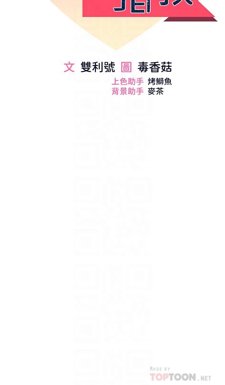 干爹，请多指教 第32话-激情公车站 第6页