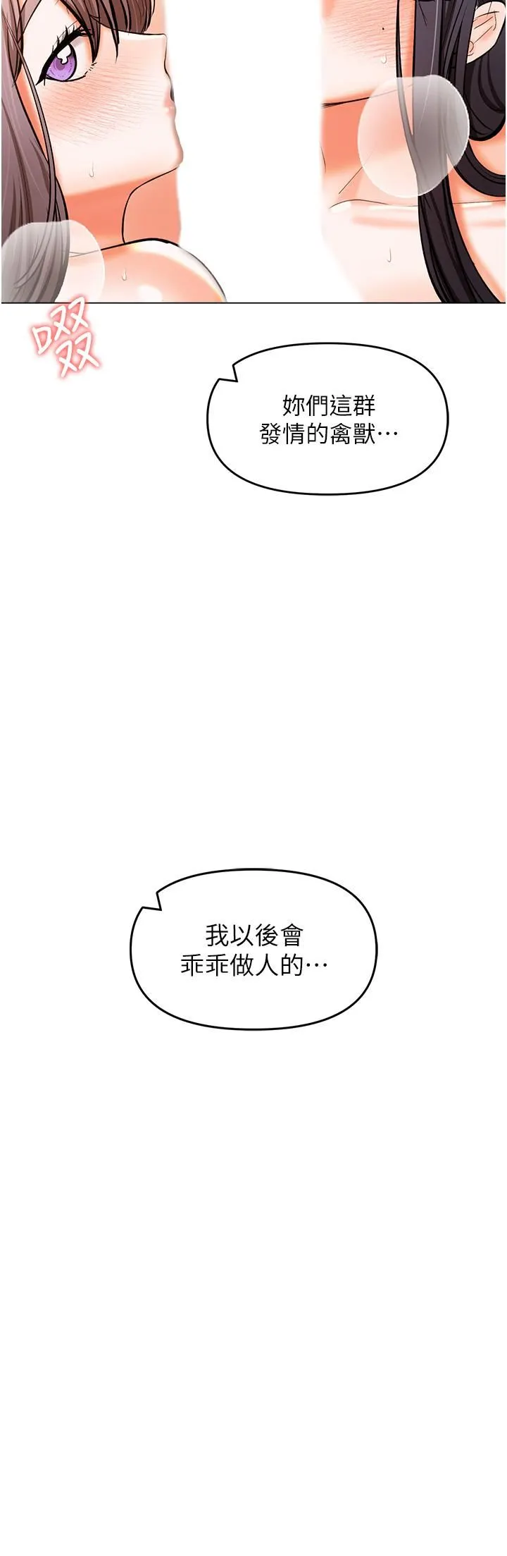 干爹，请多指教 第52话-令人上瘾的多P杂烩 第29页
