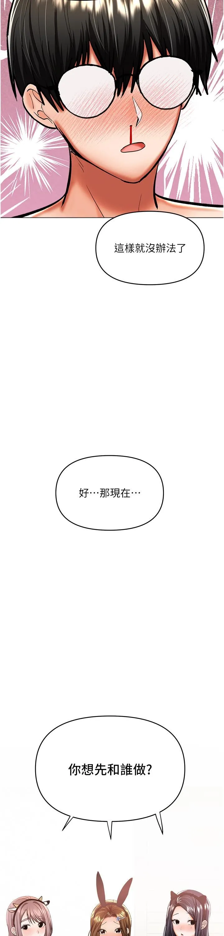 干爹，请多指教 第52话-令人上瘾的多P杂烩 第16页