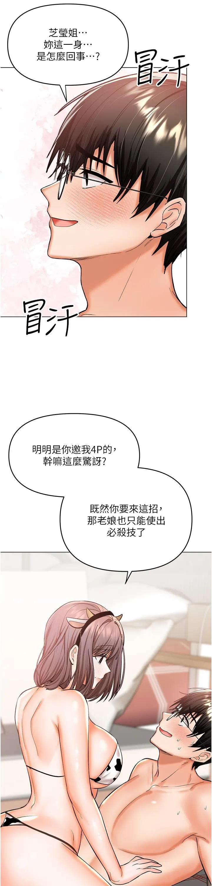 干爹，请多指教 第52话-令人上瘾的多P杂烩 第5页