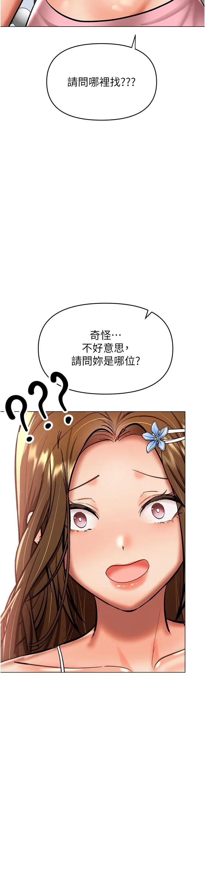 干爹，请多指教 第52话-令人上瘾的多P杂烩 第50页
