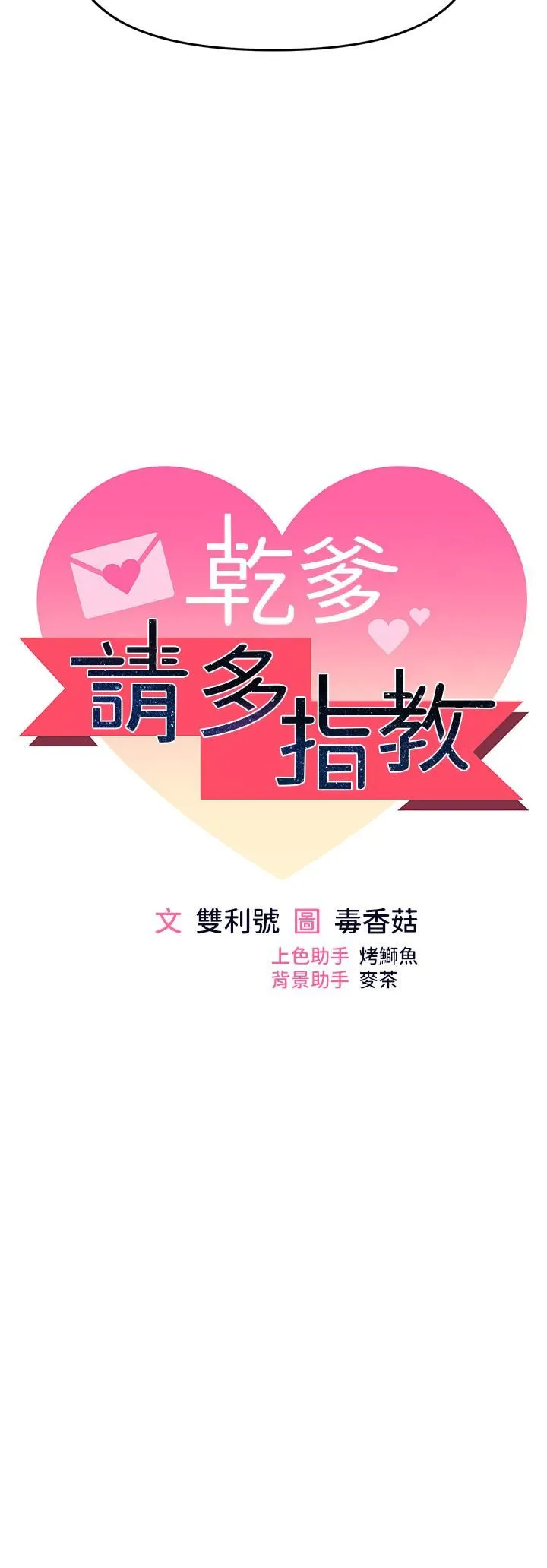干爹，请多指教 第52话-令人上瘾的多P杂烩 第4页