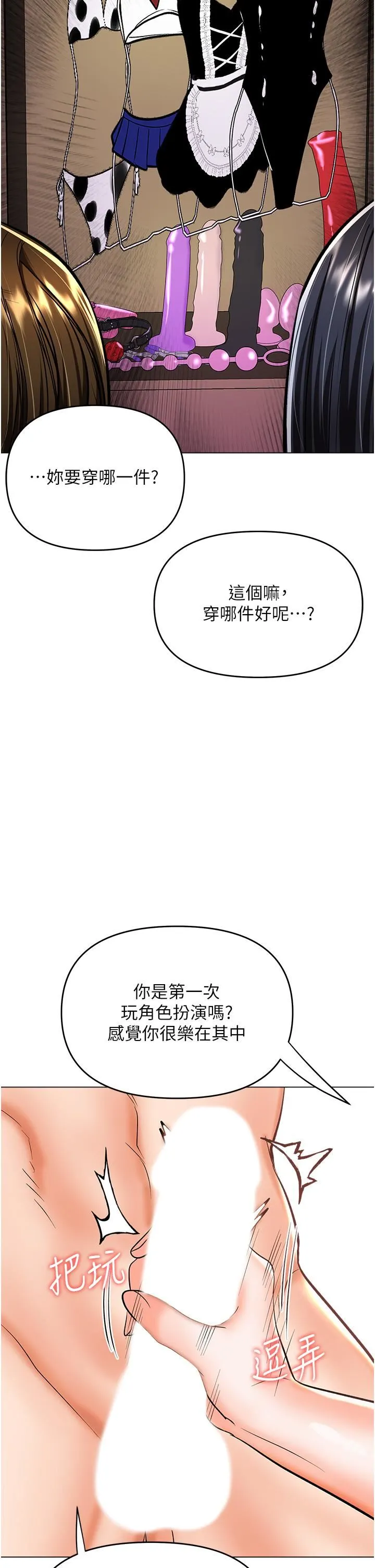 干爹，请多指教 第52话-令人上瘾的多P杂烩 第11页