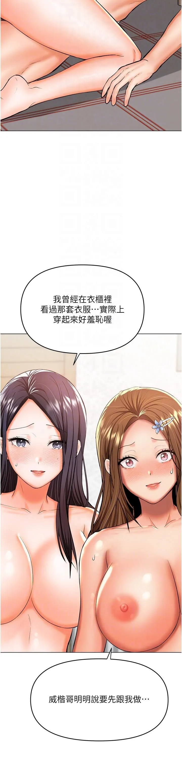 干爹，请多指教 第52话-令人上瘾的多P杂烩 第6页