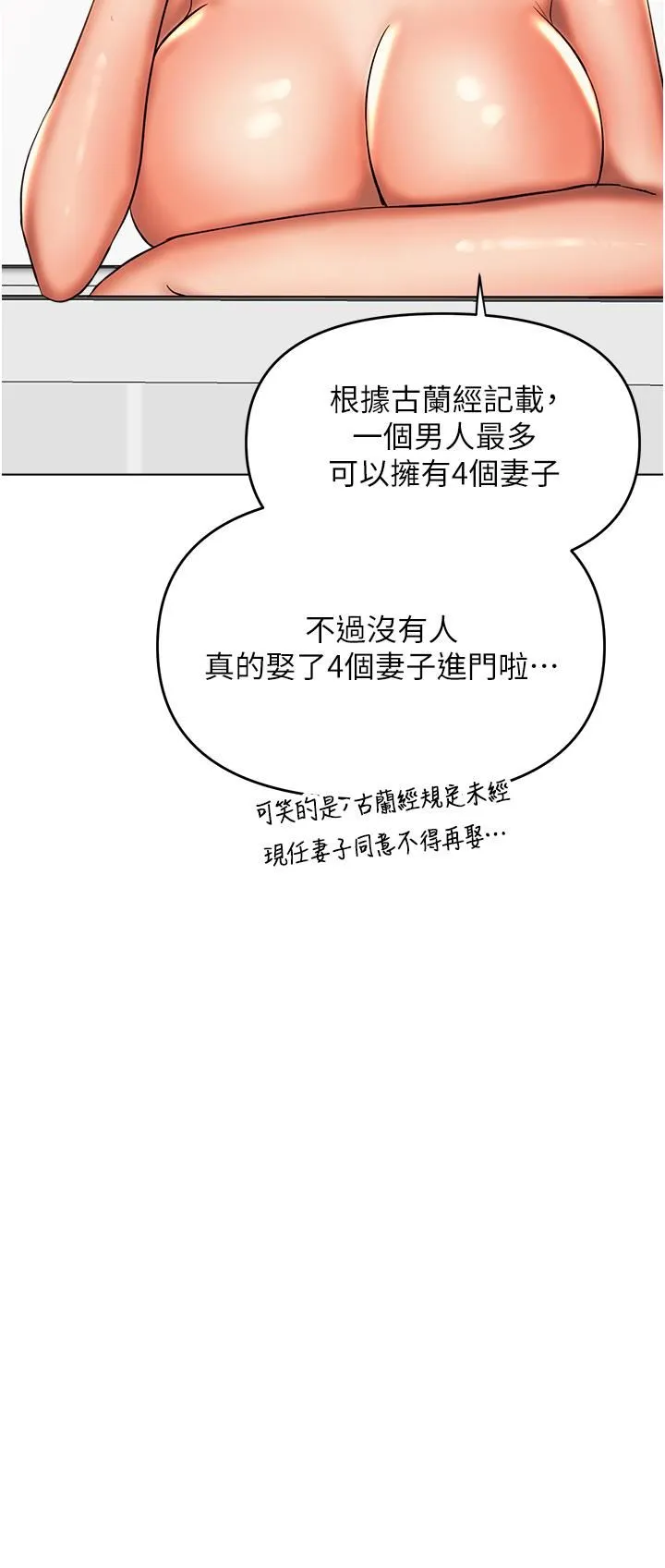 干爹，请多指教 第52话-令人上瘾的多P杂烩 第37页