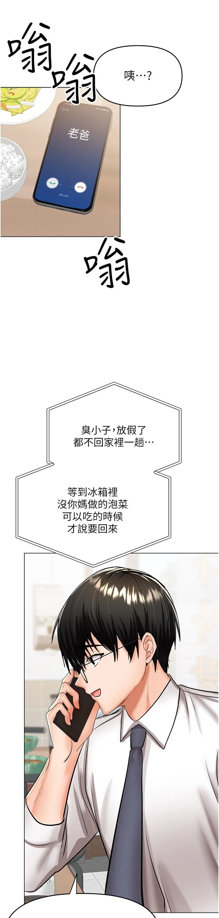 干爹，请多指教 第52话-令人上瘾的多P杂烩 第43页