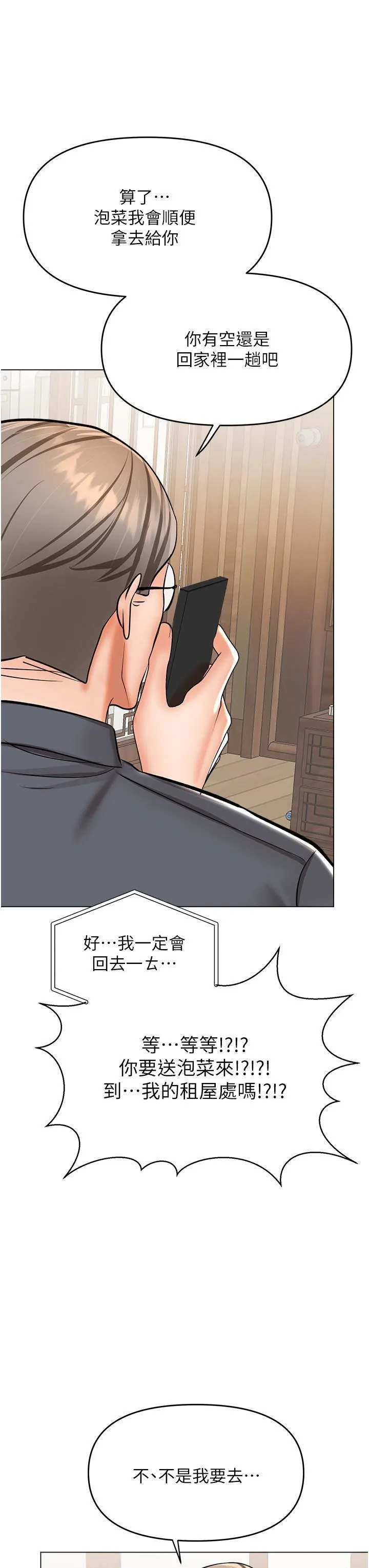 干爹，请多指教 第52话-令人上瘾的多P杂烩 第45页