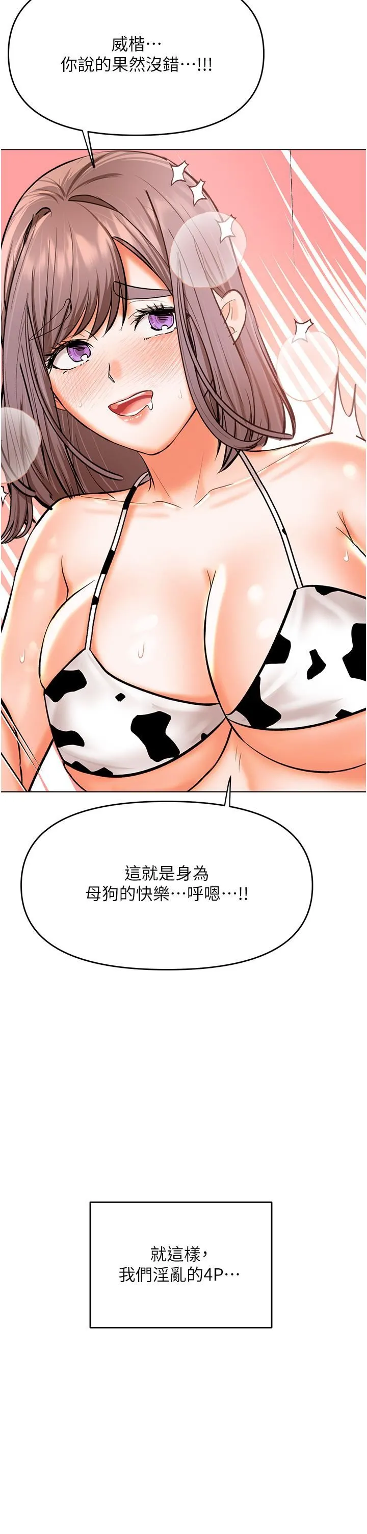 干爹，请多指教 第52话-令人上瘾的多P杂烩 第25页