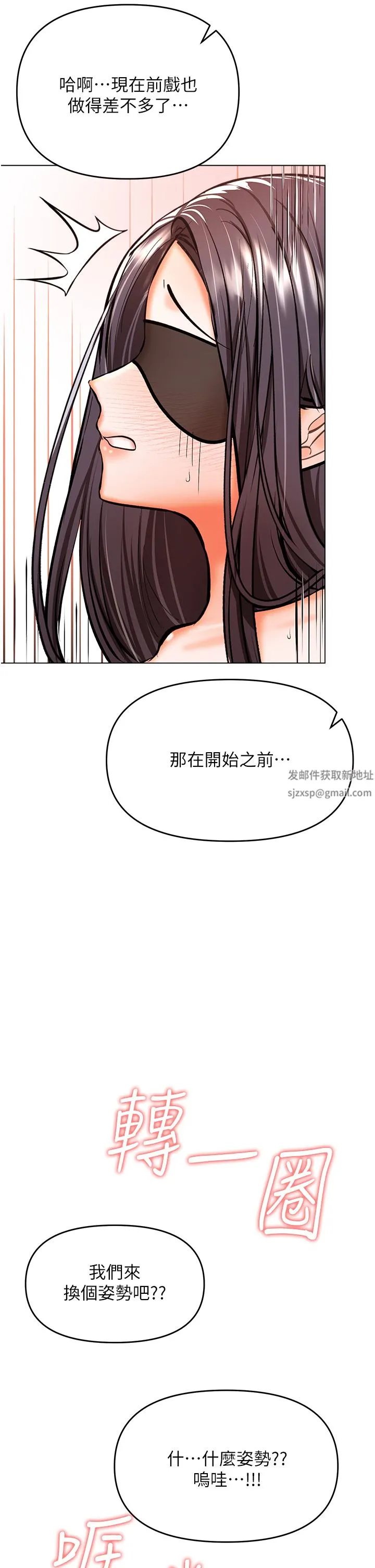 干爹，请多指教 第46话-回归野蛮性爱 第29页