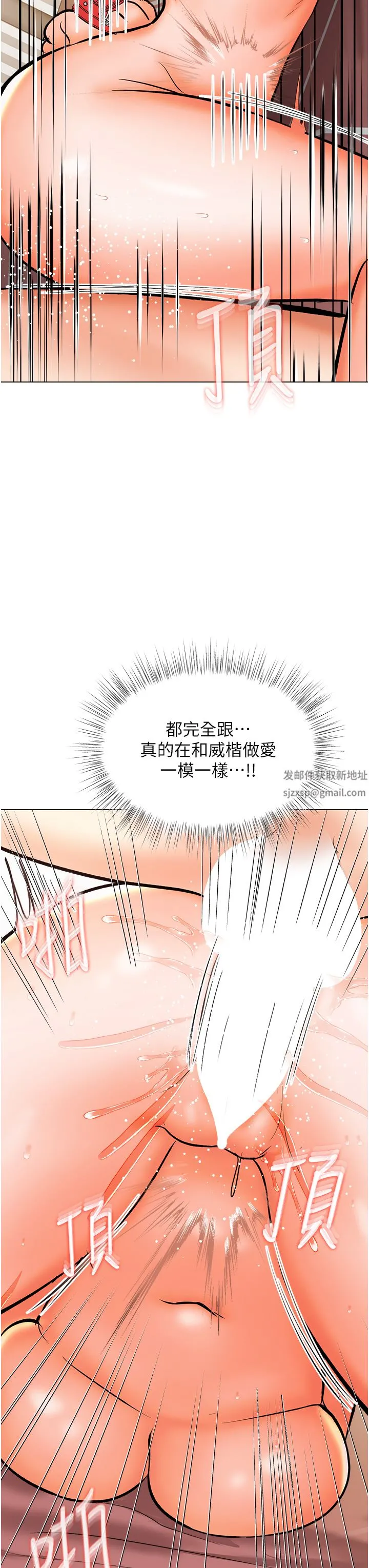干爹，请多指教 第46话-回归野蛮性爱 第40页
