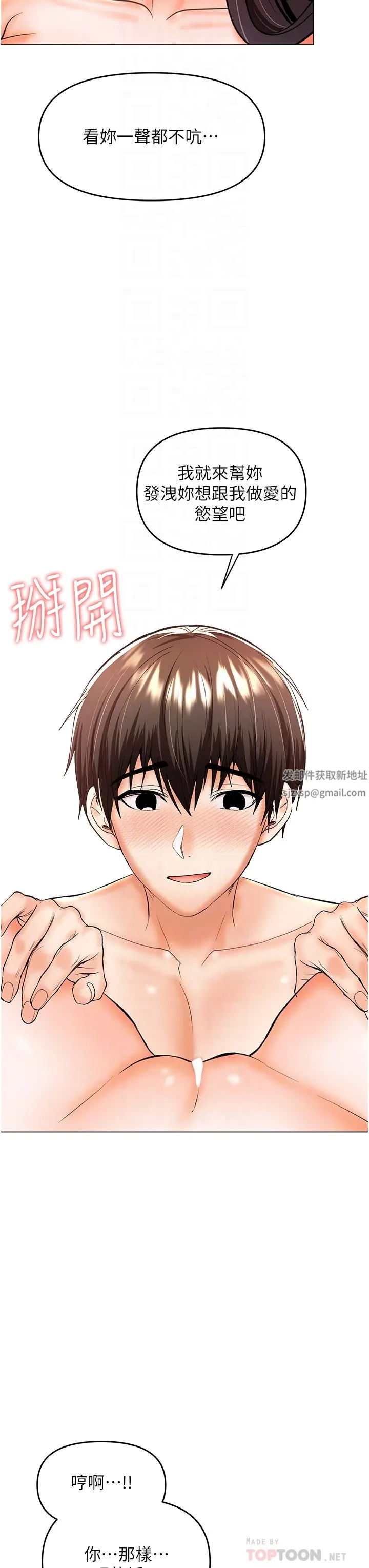 干爹，请多指教 第46话-回归野蛮性爱 第22页