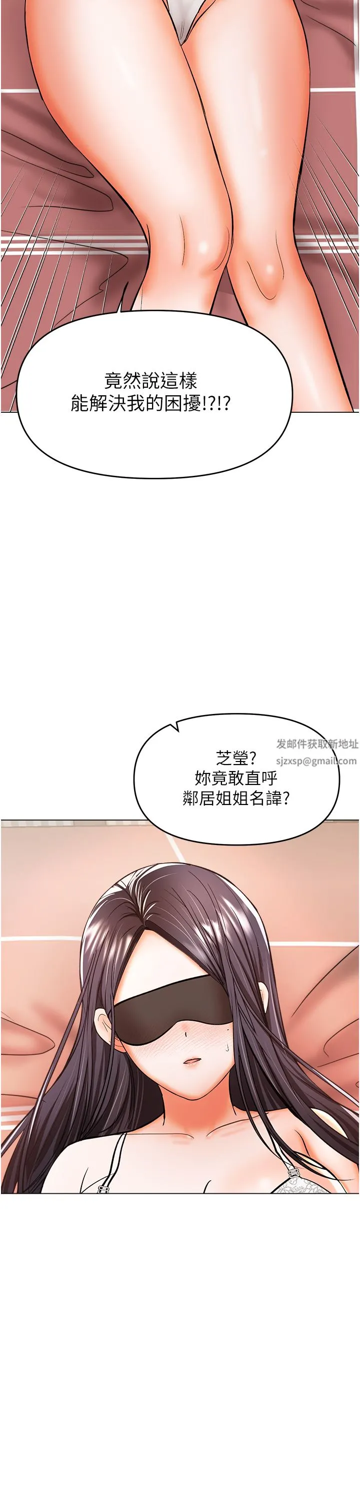 干爹，请多指教 第46话-回归野蛮性爱 第2页
