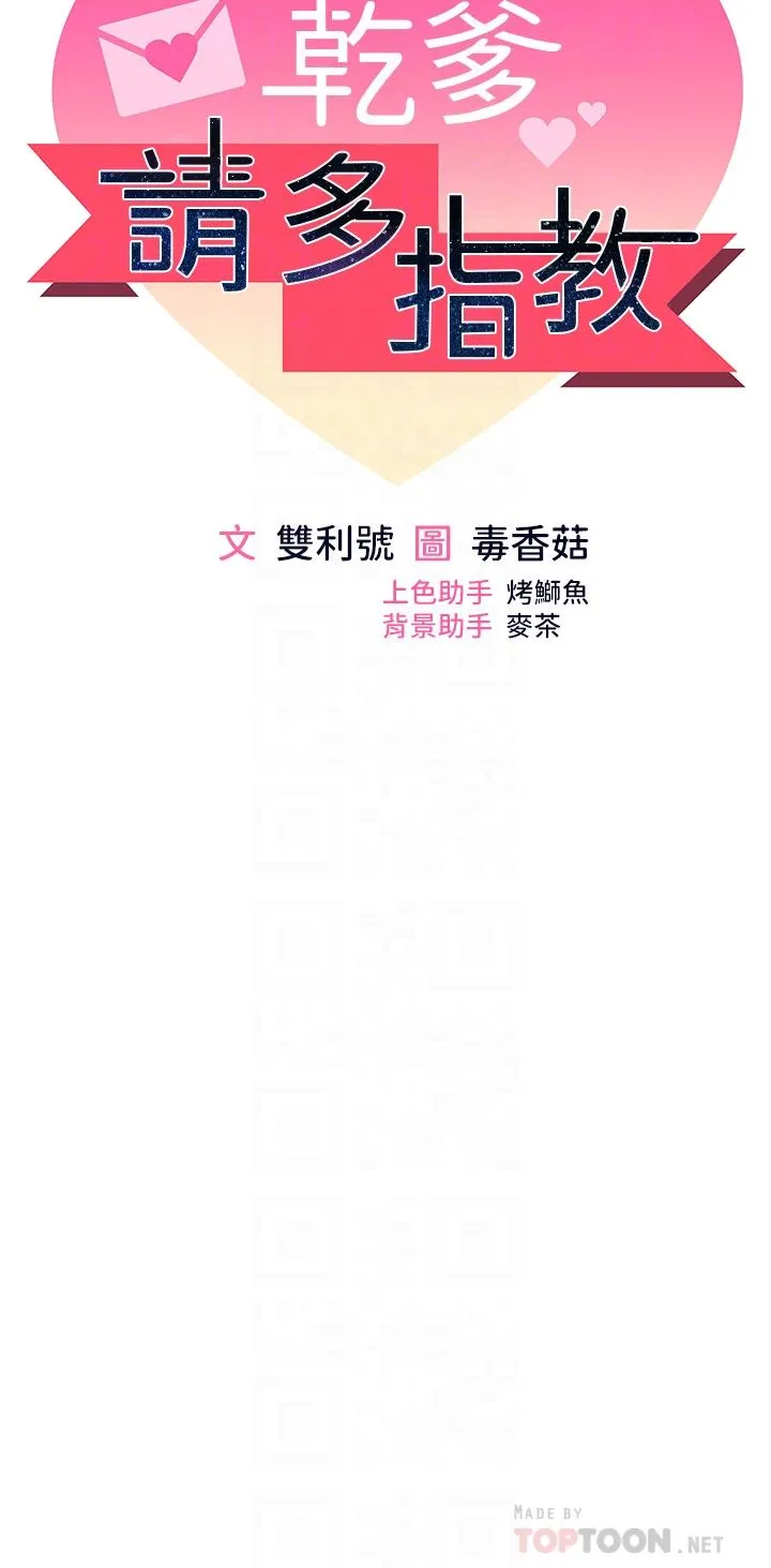 干爹，请多指教 第46话-回归野蛮性爱 第6页