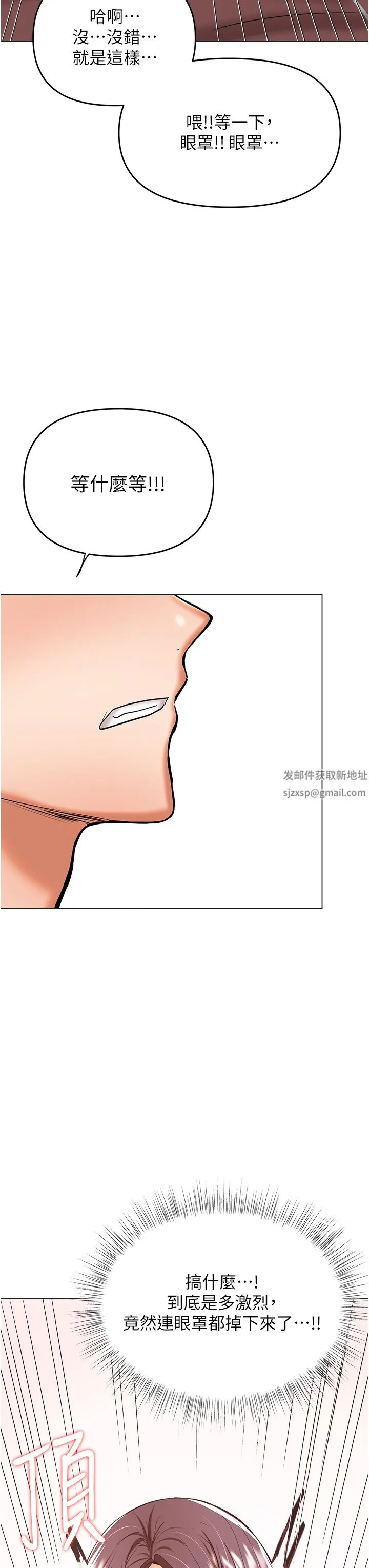 干爹，请多指教 第46话-回归野蛮性爱 第44页