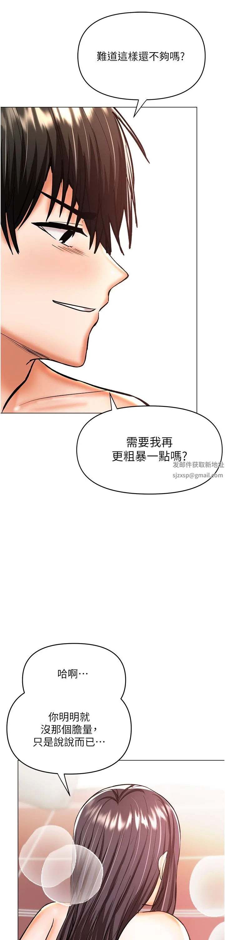 干爹，请多指教 第46话-回归野蛮性爱 第42页