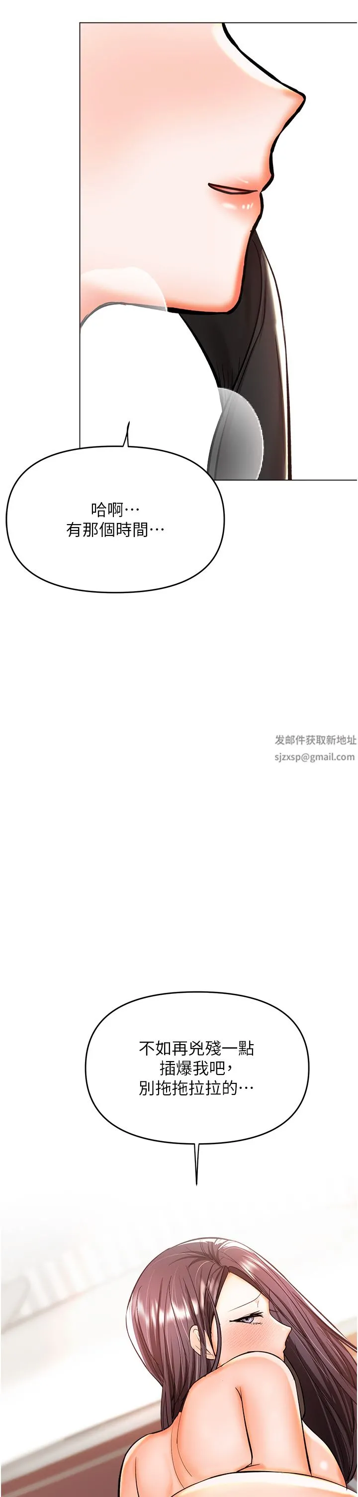 干爹，请多指教 第46话-回归野蛮性爱 第48页