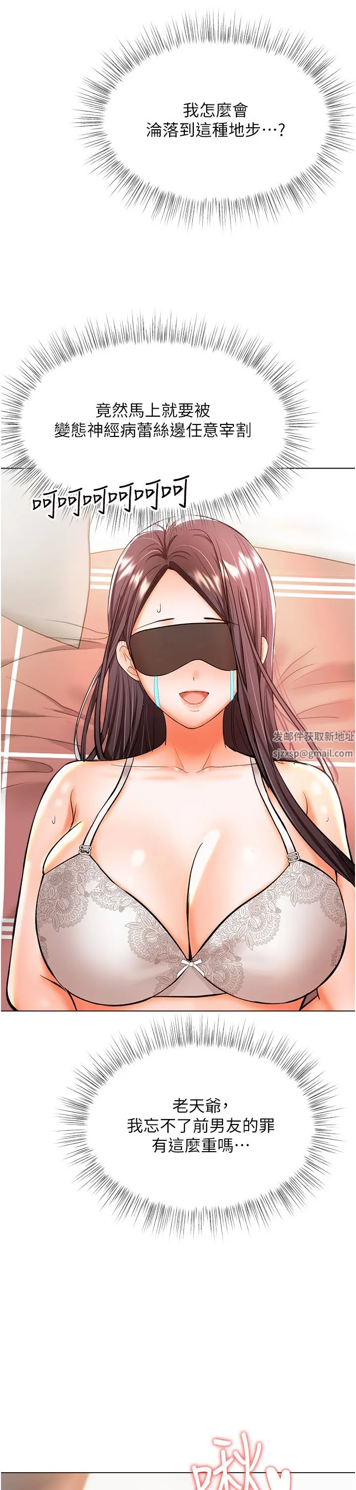 干爹，请多指教 第46话-回归野蛮性爱 第7页