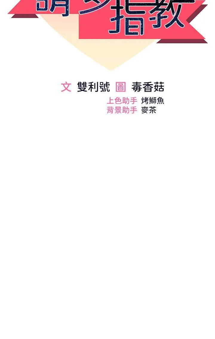 干爹，请多指教 第66话-莎宾娜的去留 第3页