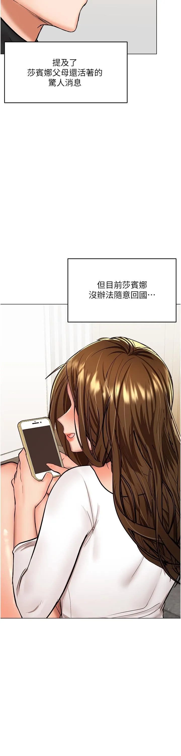 干爹，请多指教 第66话-莎宾娜的去留 第7页