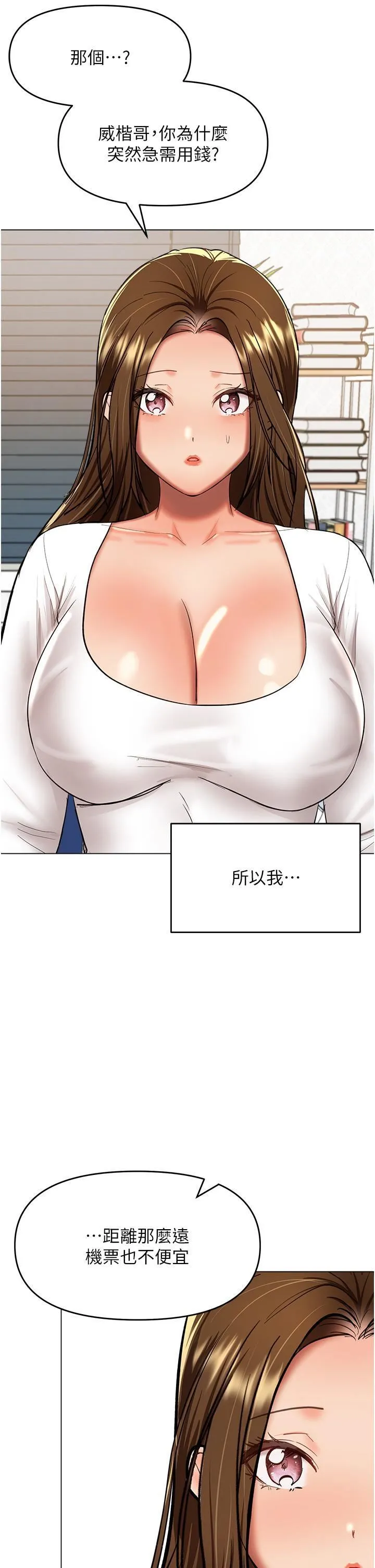 干爹，请多指教 第66话-莎宾娜的去留 第12页