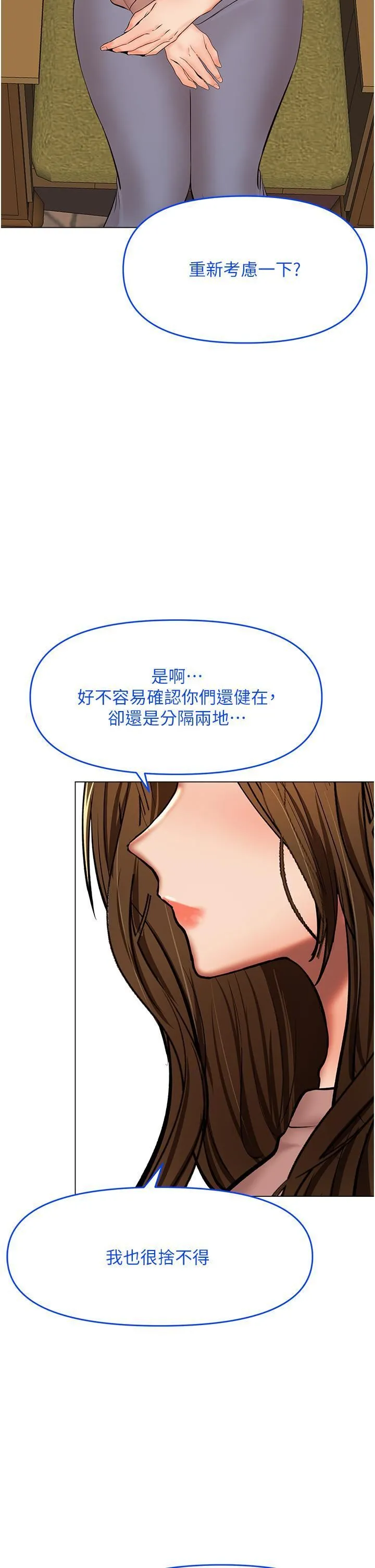 干爹，请多指教 第66话-莎宾娜的去留 第37页