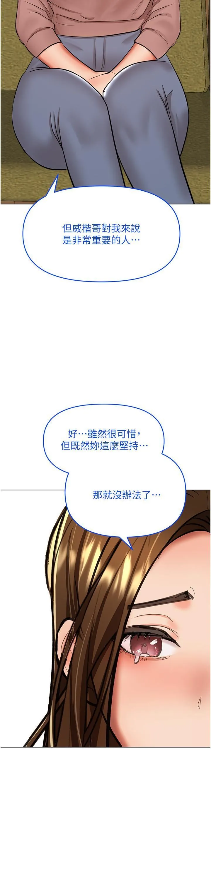 干爹，请多指教 第66话-莎宾娜的去留 第39页