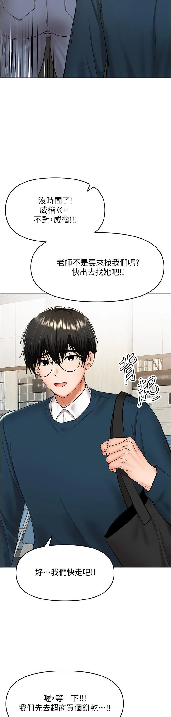 干爹，请多指教 第66话-莎宾娜的去留 第20页