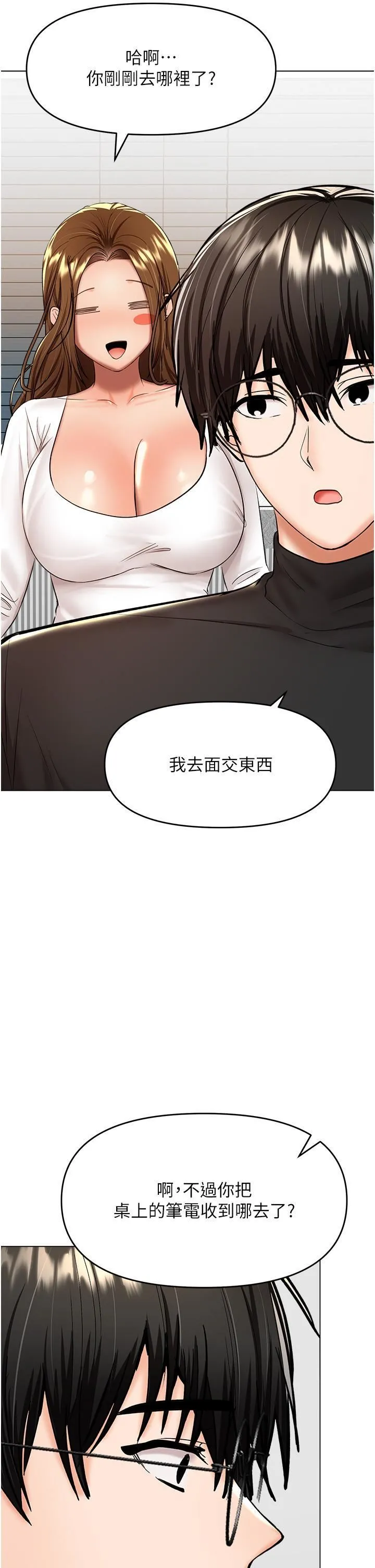 干爹，请多指教 第66话-莎宾娜的去留 第9页